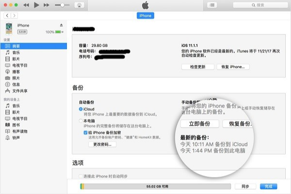 【iOS16/15更新必学】 如何完整备份iPhone资料？