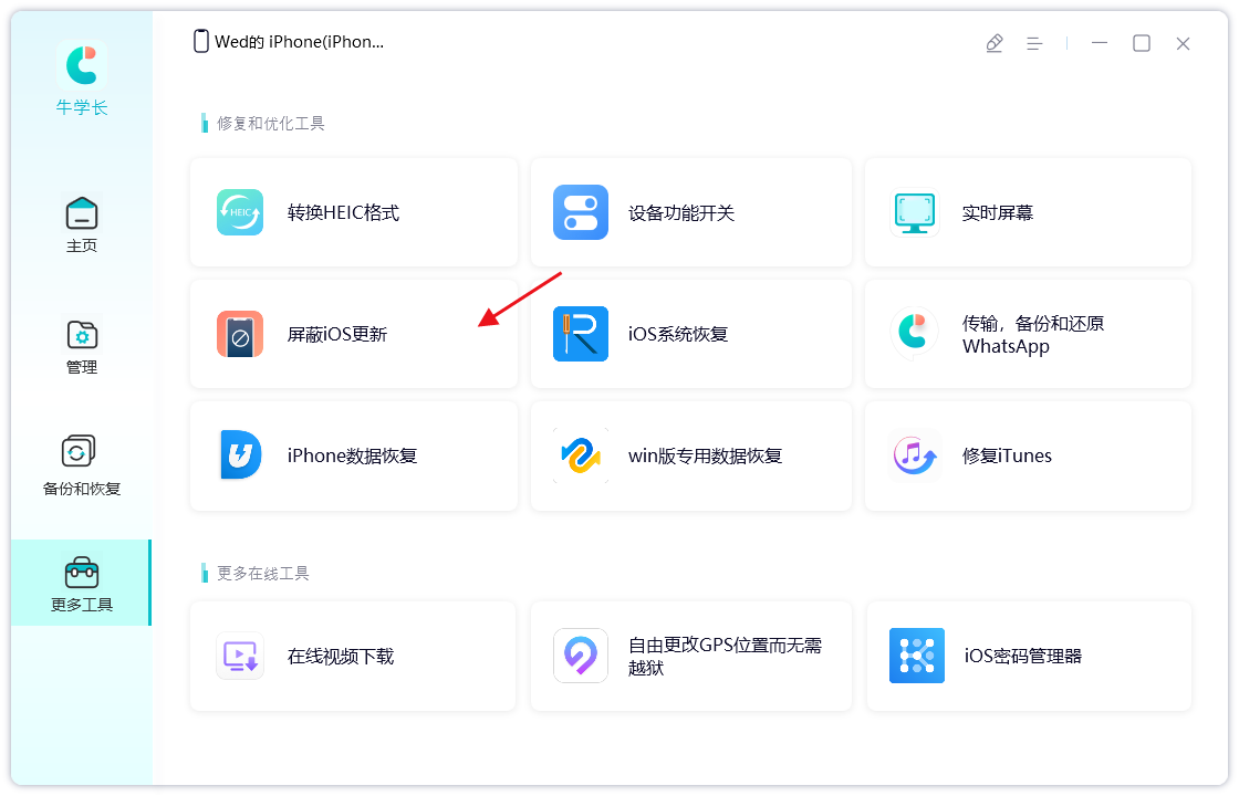 iPhone不想升级最新ios系统？教你如何屏蔽苹果iOS 15更新