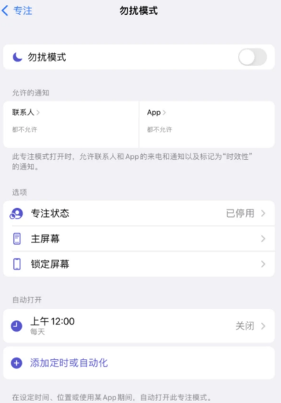 iPhone的专注模式到底是什么东西？有什么用？专注模式教程分享