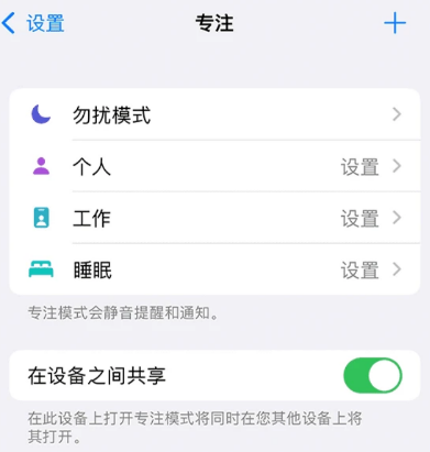 iPhone的专注模式到底是什么东西？有什么用？专注模式教程分享