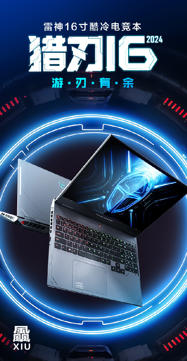 雷神猎刃 16 游戏本开启预约：新一代 CPU + RTX 4060，三风扇散热