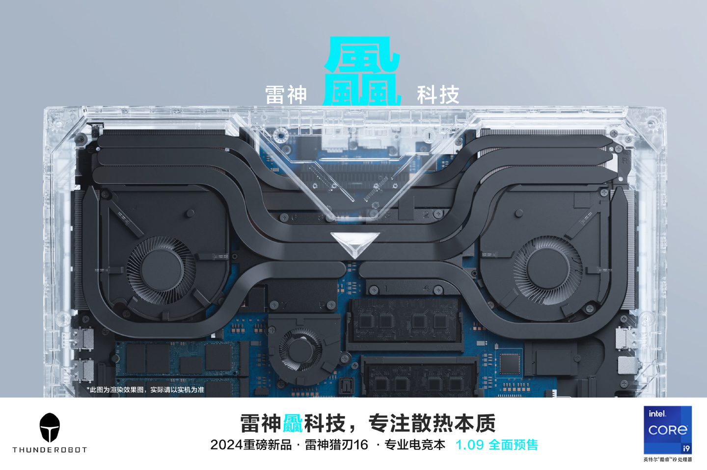 雷神猎刃 16 游戏本开启预约：新一代 CPU + RTX 4060，三风扇散热