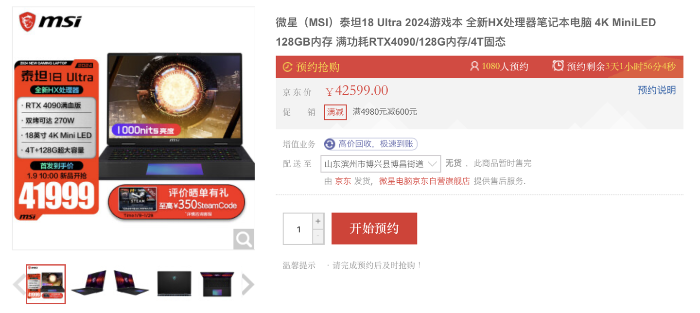 微星上架泰坦 18 Ultra 2024 游戏本顶配版：128G 内存 + 4T SSD，41999 元