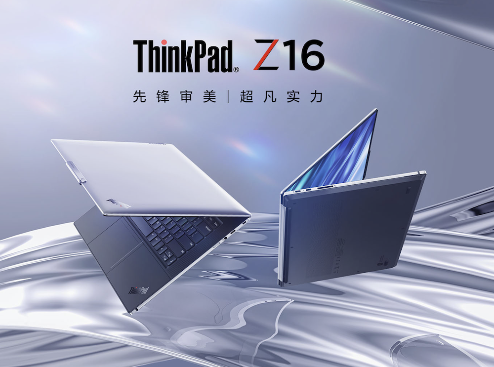 联想 ThinkPad 新款 Z13 / Z16 笔记本推出：搭载 R7 Pro 7840U/ 7840HS，10999 元起