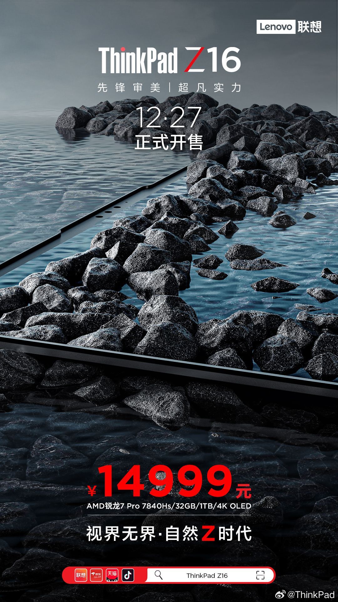 联想 ThinkPad 最新系列 Z13 / Z16 笔记本发布：起价10999元，配备 R7 Pro 7840U/ 7840HS 处理器