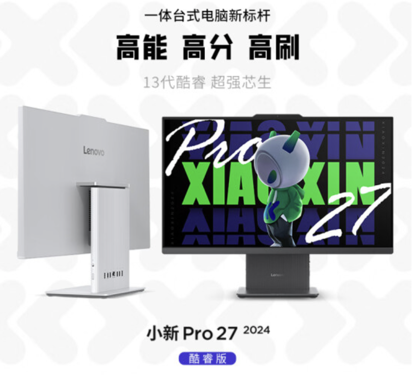 联想推出小新 Pro 27 2024 一体机：i5-13420H + 2K 100Hz 屏，5399 元