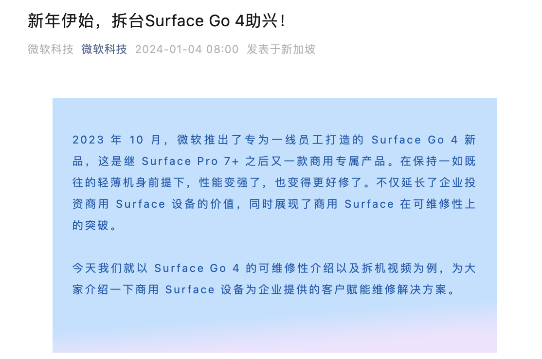 微软官方拆解 Surface Go 4 二合一笔记本，号称“拥有高度可维修性”