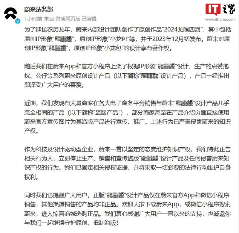 蔚来法务部：大量商家销售盗版龍龖龘产品，已固定侵权证据