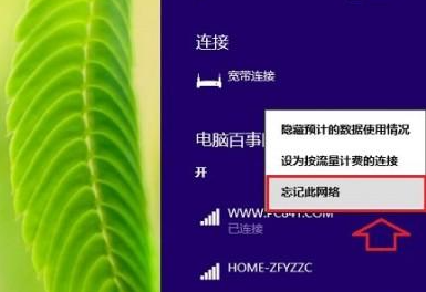 win8清除wifi密码方法