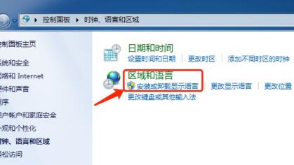 win7语言包安装教程