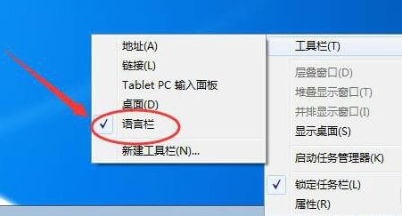 win7语言栏隐藏了恢复方法