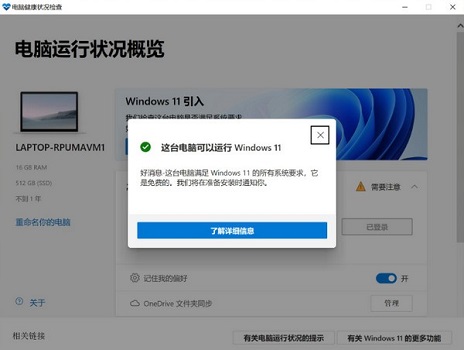 检测电脑是否支持win11的方法