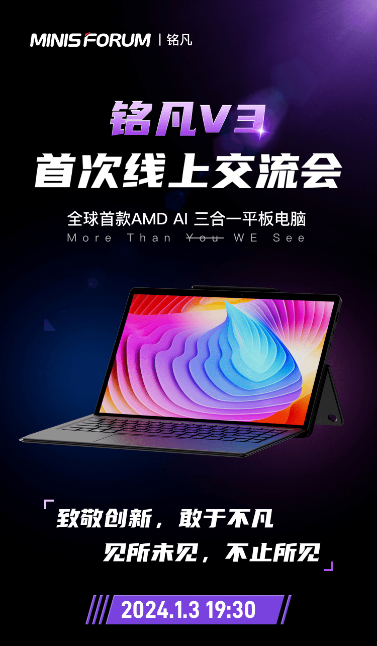 铭凡 V3 今晚亮相，全球首款 AMD AI Windows 三合一平板电脑