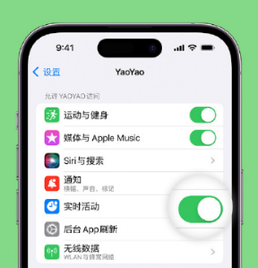 iOS 16如何为第三方应用开启“实时活动”功能？