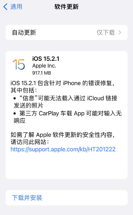 iPhone 老机型值得更新iOS 15.2.1吗？该版本更新了什么内容？