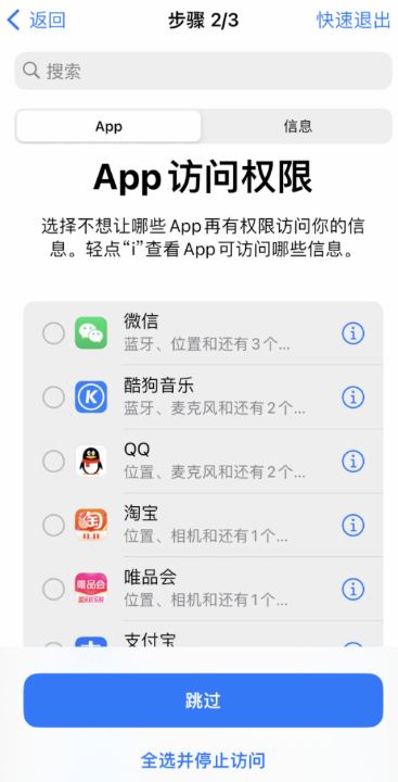 iOS16“安全检查”功能是什么？如何使用？