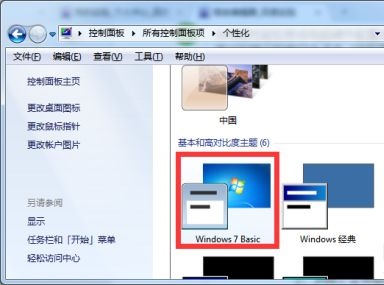 win7更改配色用途介绍