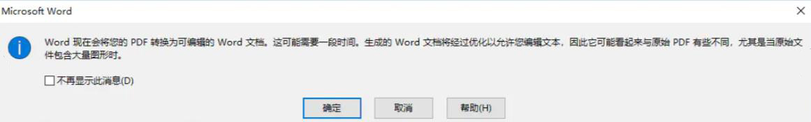 edge浏览器pdf转word教程