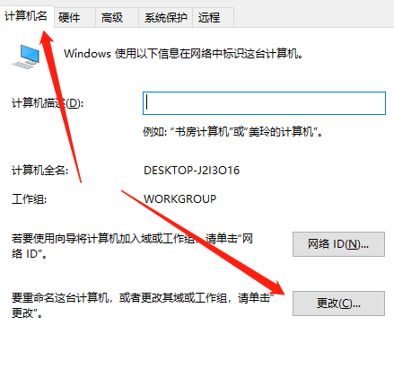 win10家庭版工作组名设置