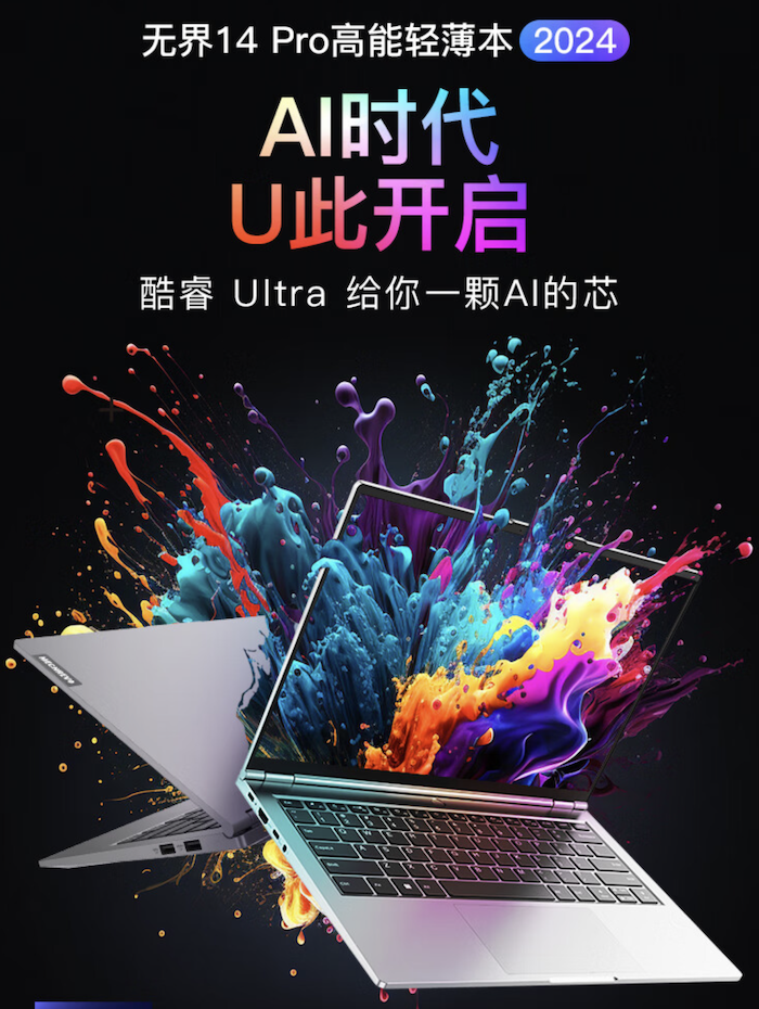 机械革命无界14 Pro 2024笔记本发布：Ultra 5 125H + 32G + 2T 规格，售价5199元