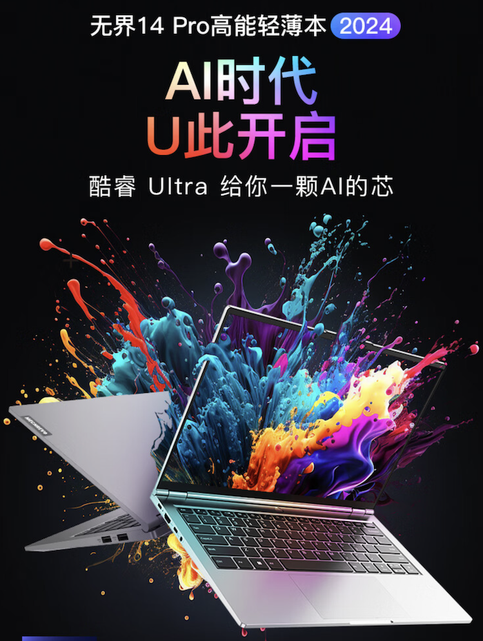 机械革命无界 14 Pro 2024 笔记本开卖：Ultra 5 125H + 32G + 2T，5199 元