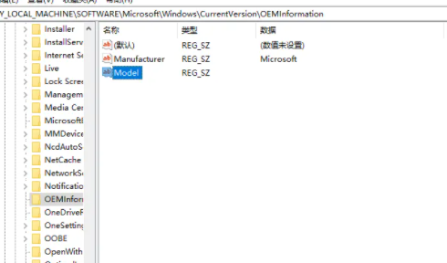 win10产品ID修改为OEM版