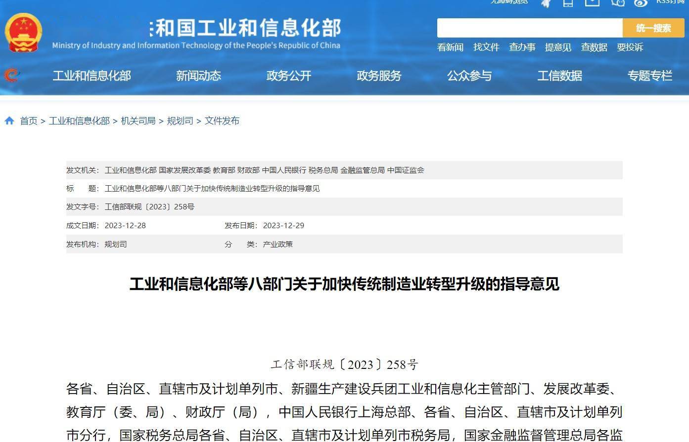 ​八部门：探索建设区域人工智能数据处理中心 促进人工智能赋能传统制造业