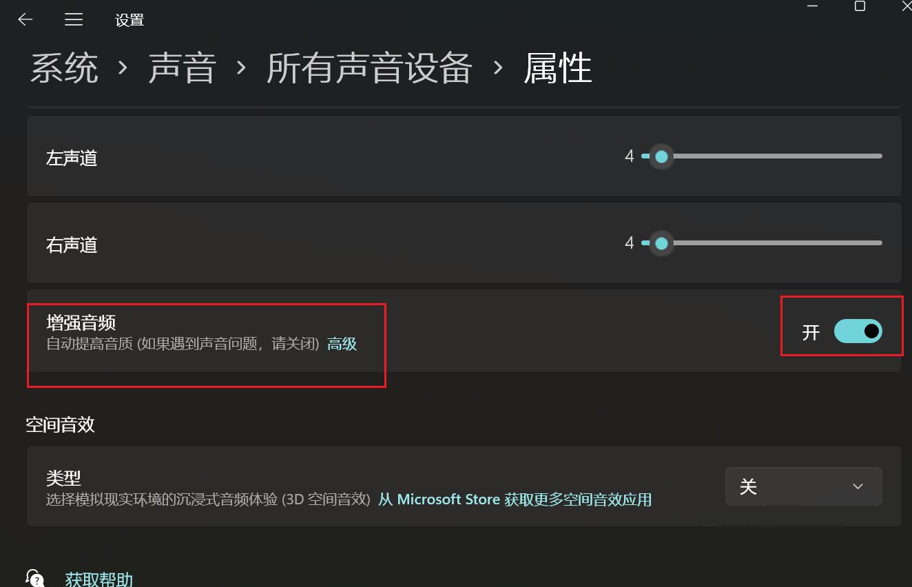 Win11增强音频没反应怎么办? Win11提高音频音量方法