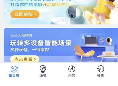 天猫精灵恢复默认设置指南