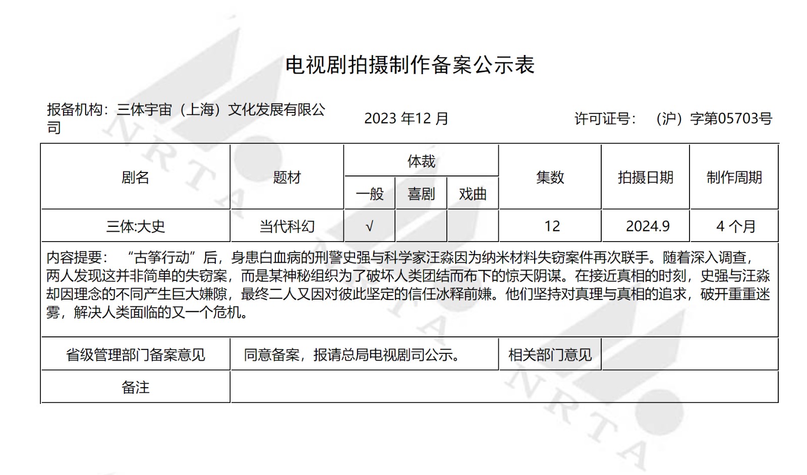 《三体》番外剧《三体：大史》9 月开拍，史强与汪淼再次联手