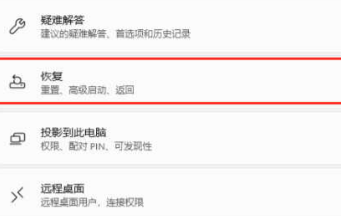 win11恢复出厂设置在哪里