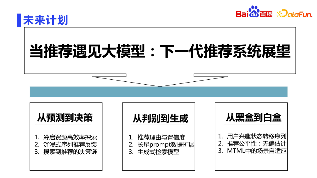 百度推荐排序技术的思考与实践