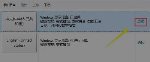 win10更新后输入法没了解决方法