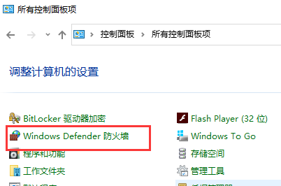 如何配置Windows7防火墙信任设置