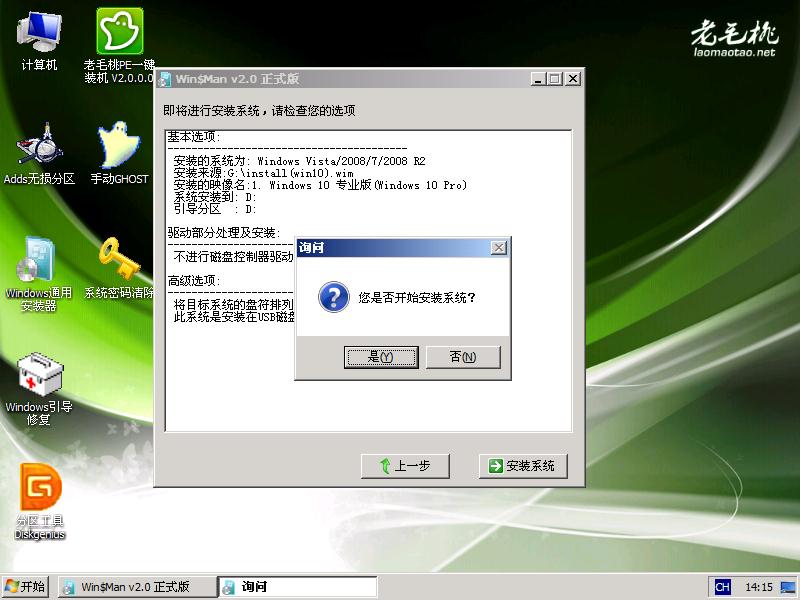 win7win10双系统安装教程