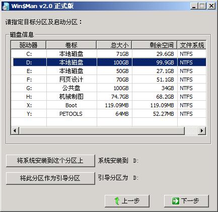 win7win10双系统安装教程