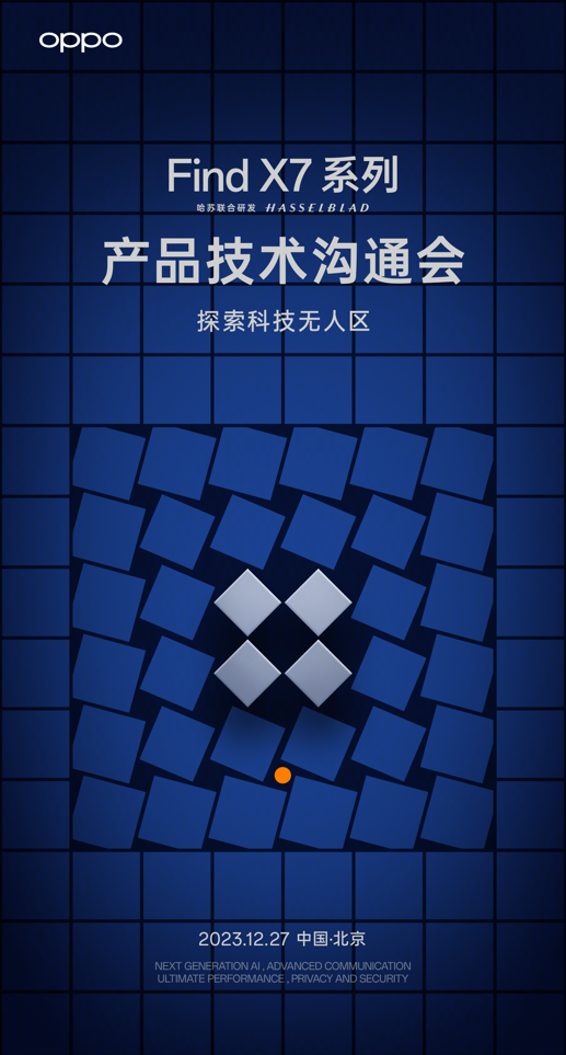 OPPO Find X7 系列产品技术推介会确定于 12 月 27 日