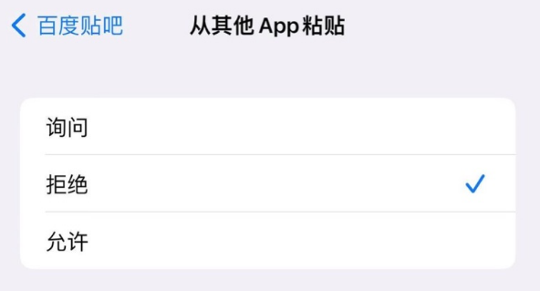 新加的iOS16.1Beta4功能：控制其他应用粘贴弹窗提示的开关！