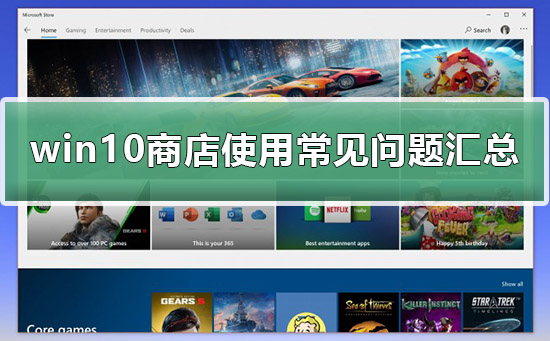 win10商店怎么用