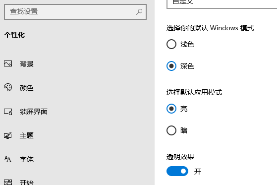 win10任务栏透明设置