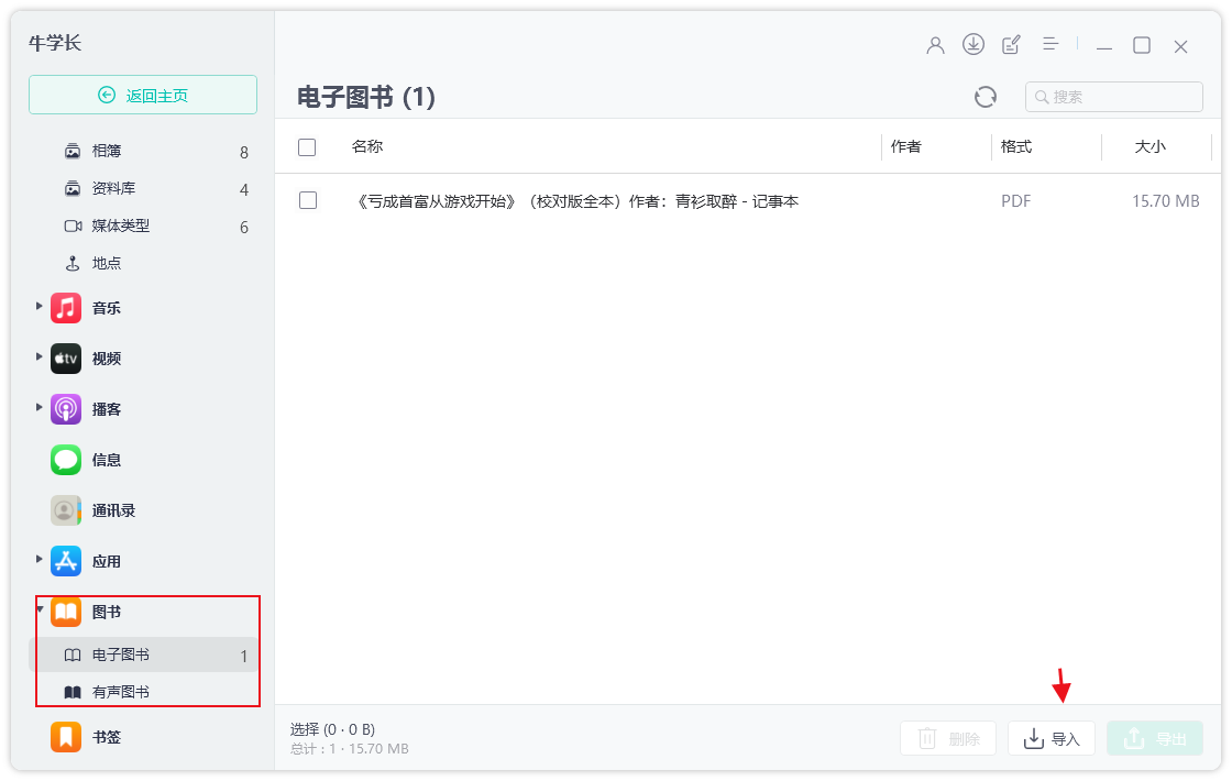 使用iPhone自带的图书软件阅读和导入下载好的书籍的方法是什么？