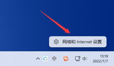 win11如何快速调出网络设置