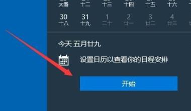 win10提醒事项打开位置介绍