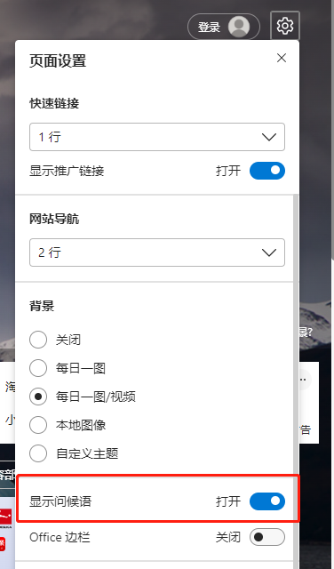 win7edge浏览器怎么关闭天气提示