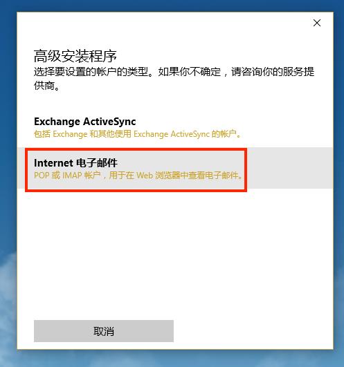 win10邮箱设置教程