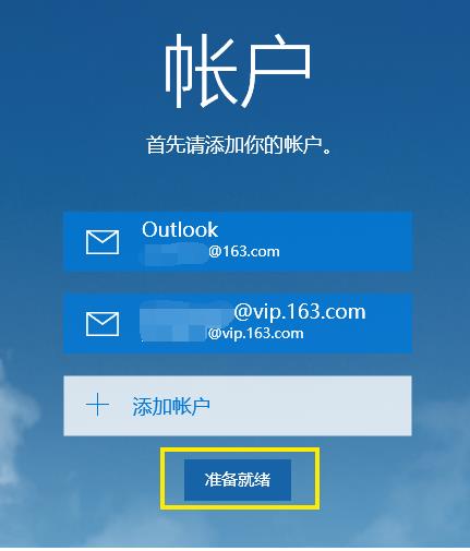 win10邮箱设置教程