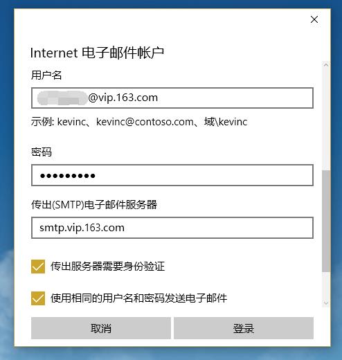 win10邮箱设置教程