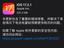 升级到iOS 17.2.1后是否还可以回退至旧版本？旧版本选择有哪些？