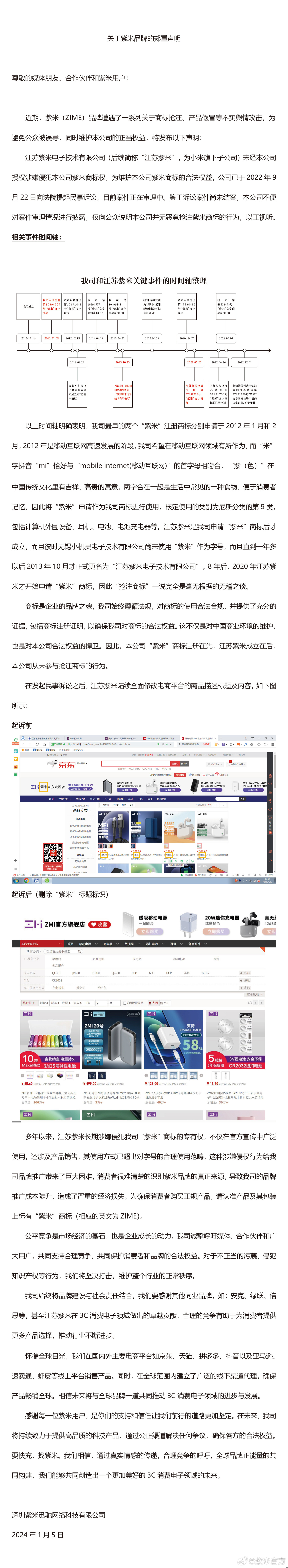 紫米：小米旗下子公司“江苏紫米”侵犯商标权，已向法院提起民事诉讼