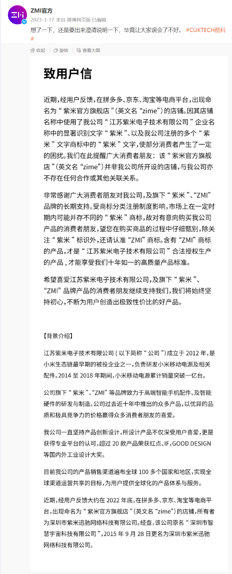 紫米：小米旗下子公司“江苏紫米”侵犯商标权，已向法院提起民事诉讼